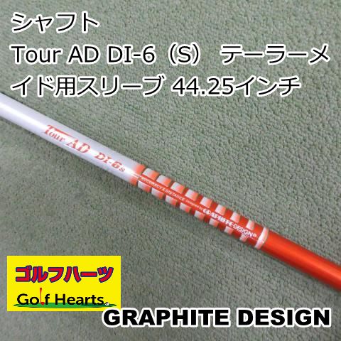 グラファイトデザイン Tour AD Tour AD IZ ドライバー用_スリーブ付