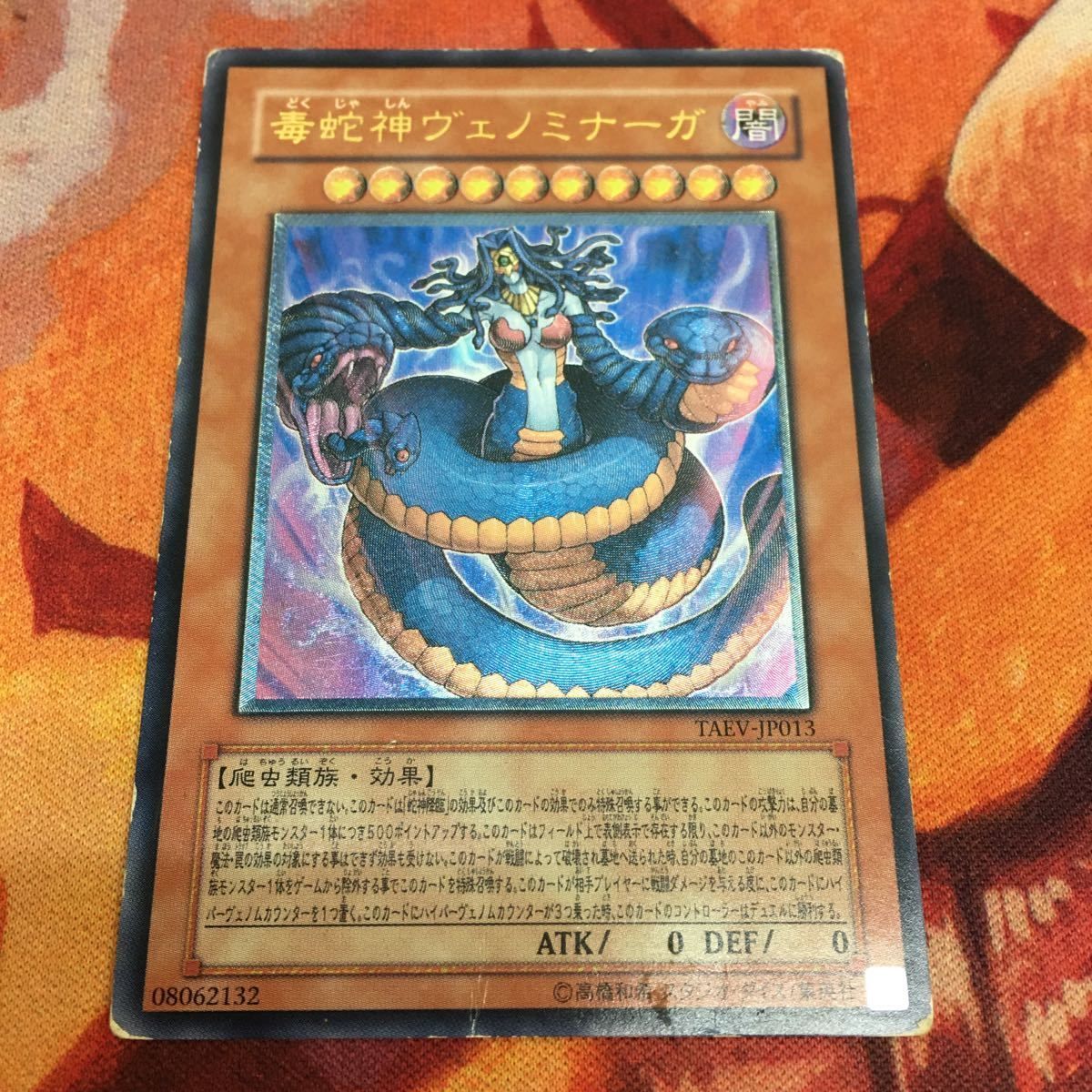 遊戯王 毒蛇神ヴェノミナーガ レリーフ TAEV-JP013 - 遊戯王OCG