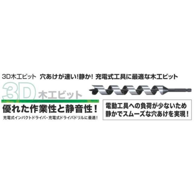 マキタ makita 3D 木工 ビット ロング 400mm 13.0mm A-65268 建築