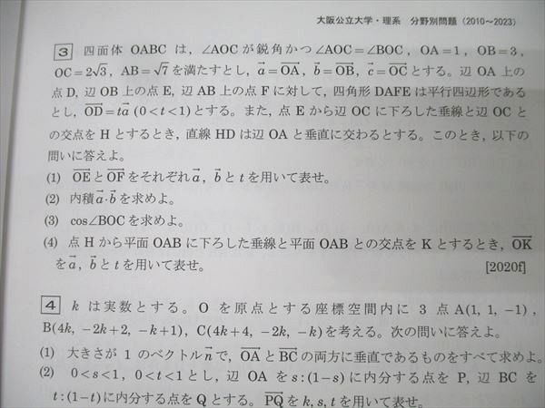電送数学舎 2024 入試対策 過去問ライブラリー 大阪公立大学