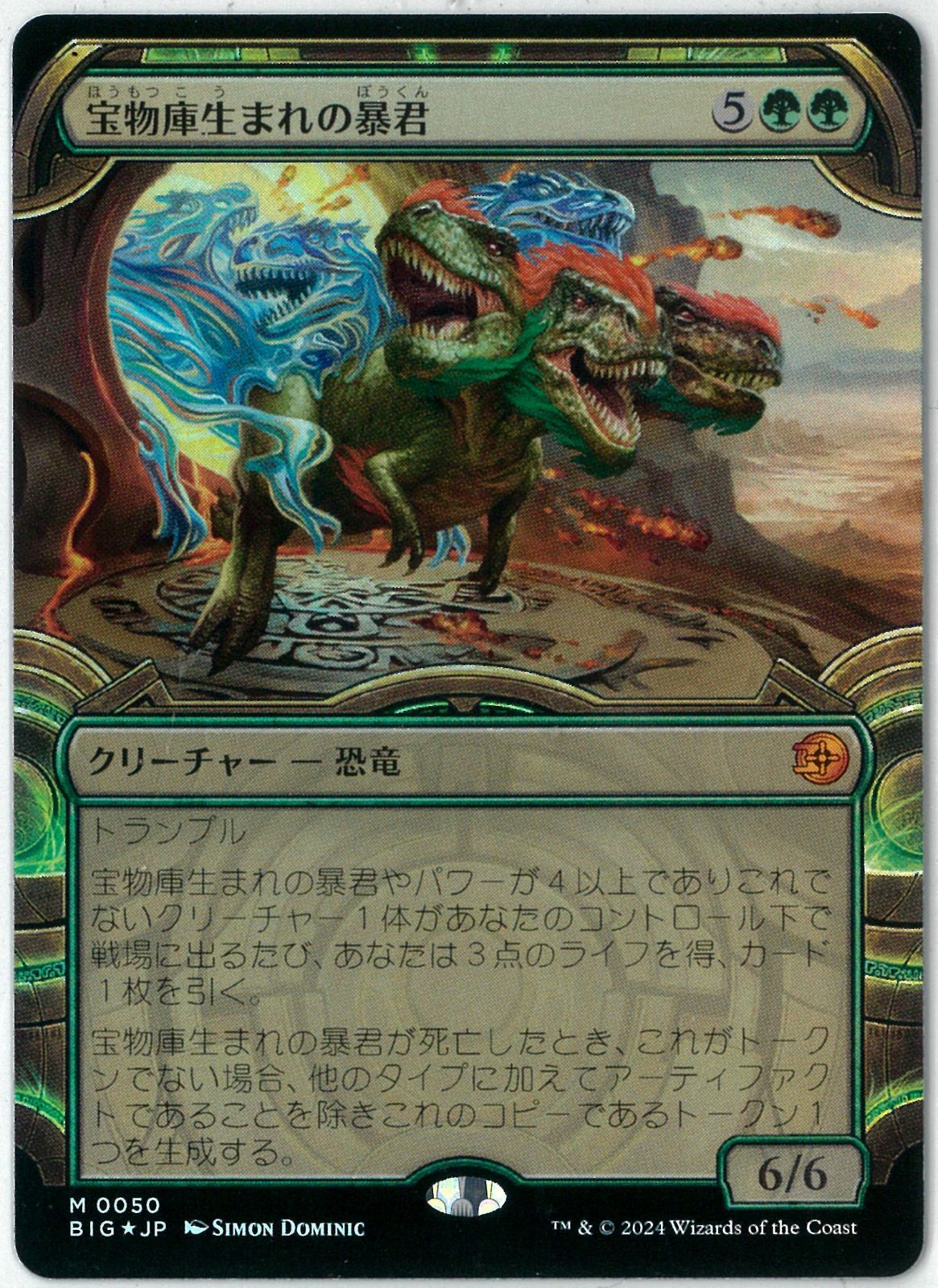 MTG マジック・ザ・ギャザリング 宝物庫生まれの暴君 ショーケース ホイル MTG マジック・ザ・ギャザリング 宝物庫生まれの暴君 ショー