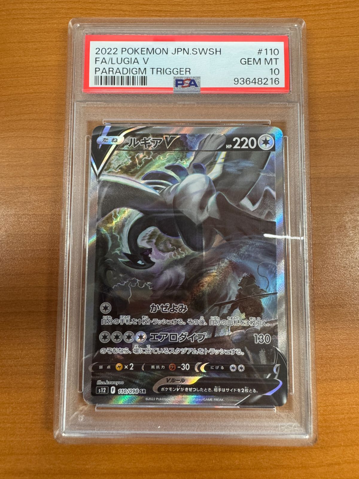 PSA10 ルギア V SR SA スペシャルアート 110/098 ポケカ