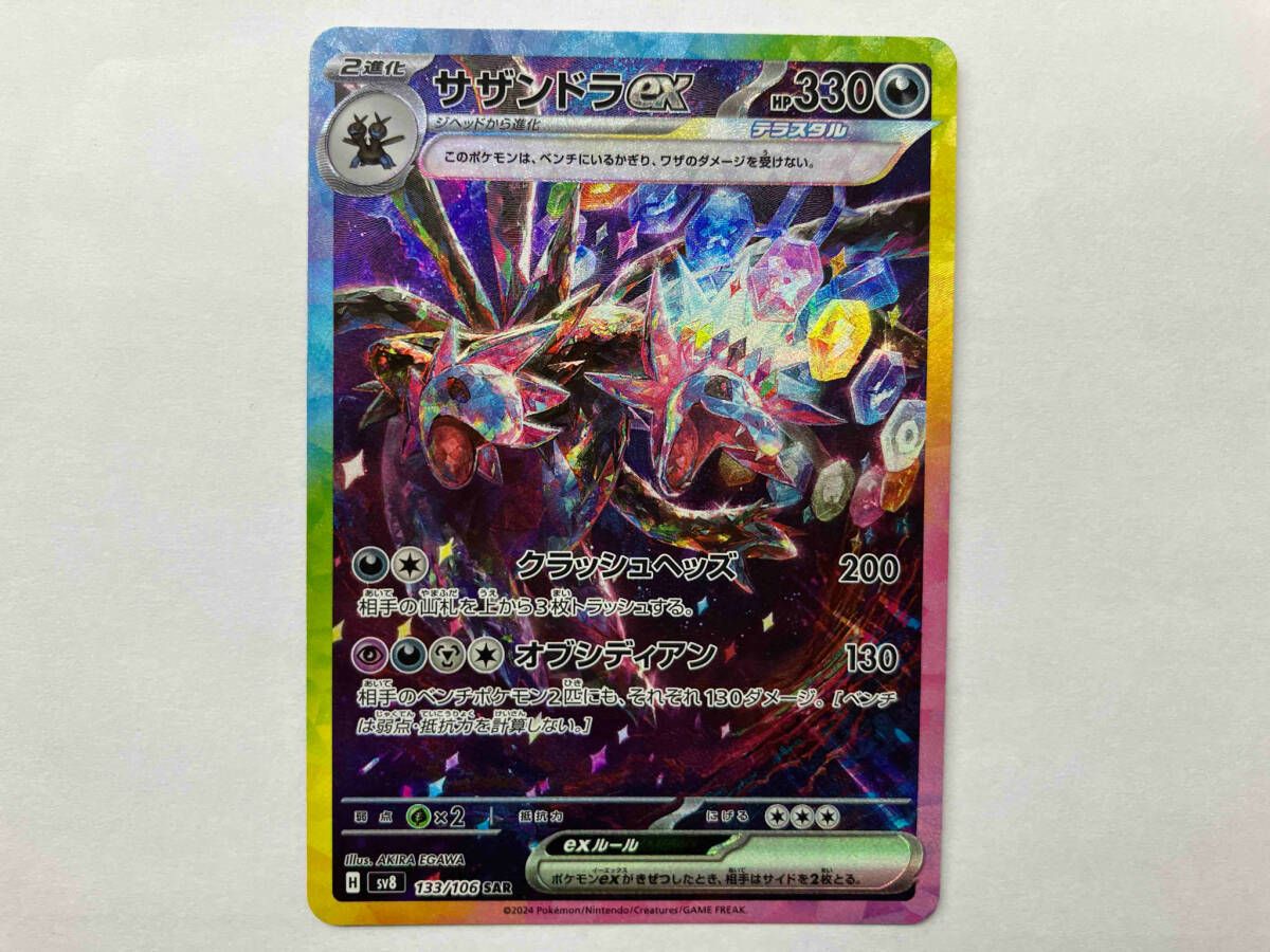 ポケモン - サザンドラex SAR 133/106 ポケモンカード sv8 サザンドラex(133/106) SAR - メルカリ