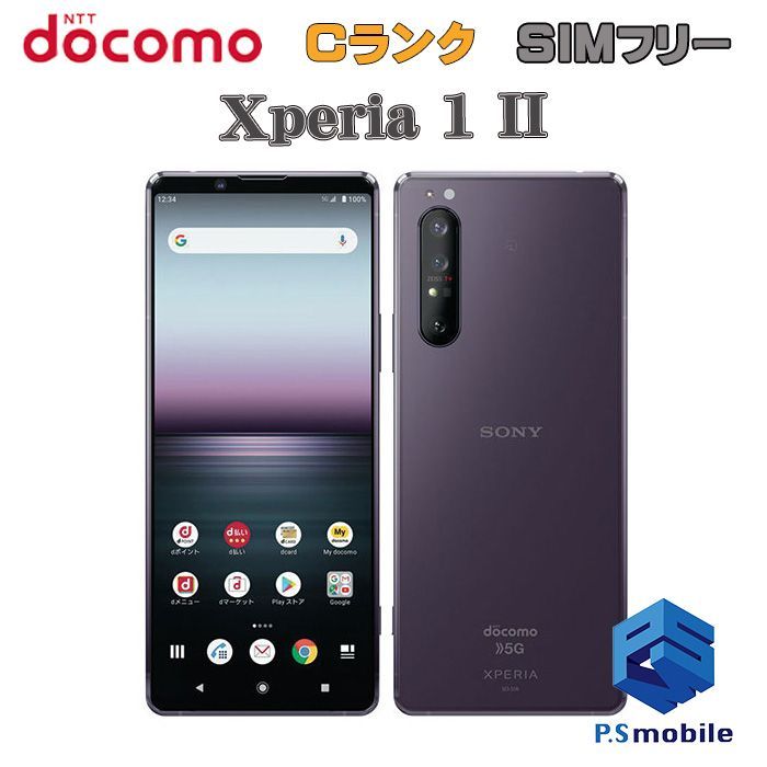ドコモ Xperia 行き 1 II SO-51A パープル simロック解除済み