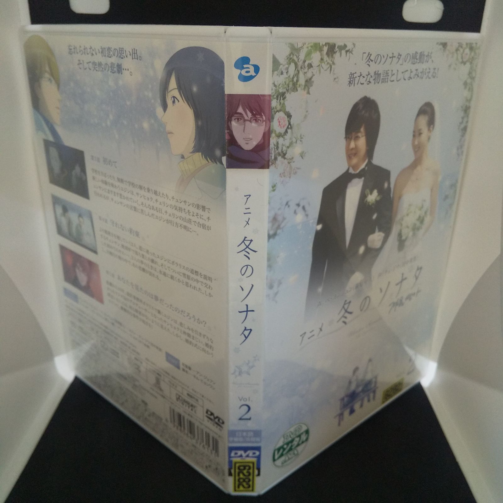 アニメ 冬のソナタ Vol.2 レンタル専用 中古 DVD ケース付き - メルカリ