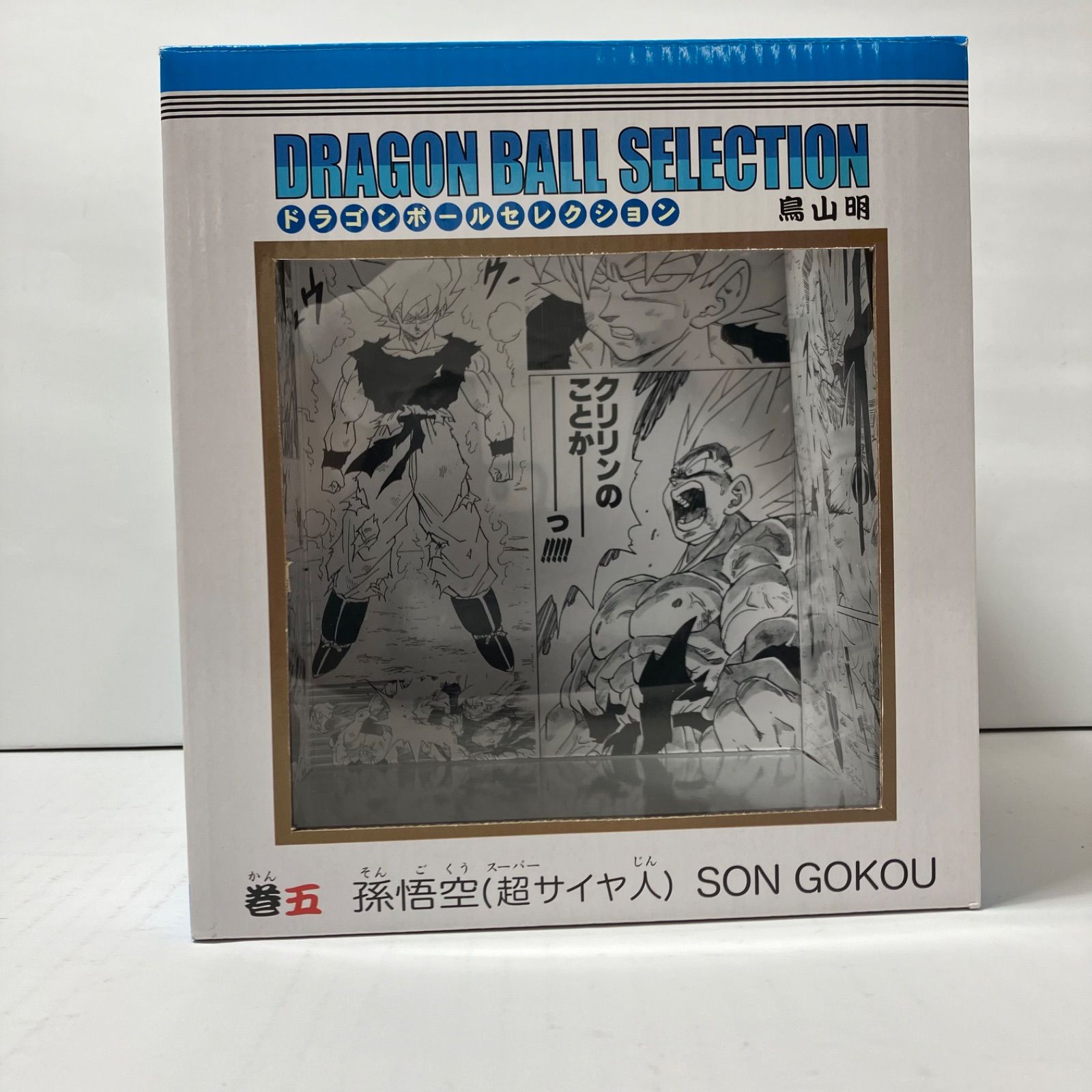 瀬戸店】DRAGON BALL ドラゴンボールセレクション 巻五 孫悟空
