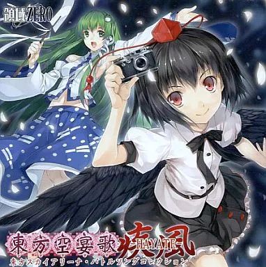 中古】同人音楽CDソフト 東方空宴歌 疾風 -HAYATE- / 領域ZERO - メルカリ