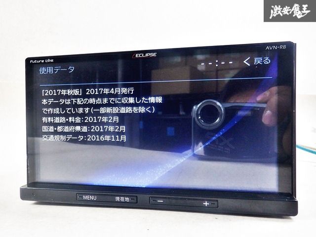 イクリプス AVN-R8 2017年度地図データ (管理番号: 20050050)