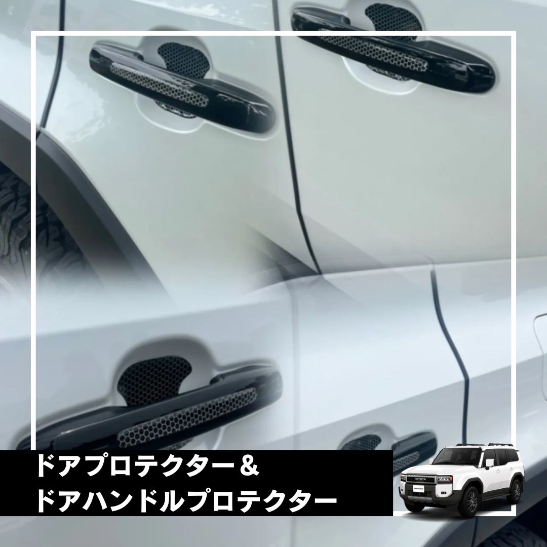ランクル250愛用］ドアハンドルプロテクターブラック4枚