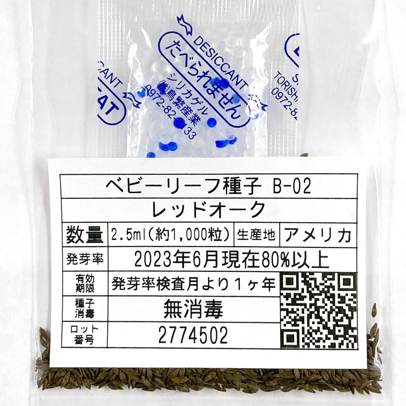 ベビーリーフ種子 B-02 レッドオーク 2.5ml - その他種、種子