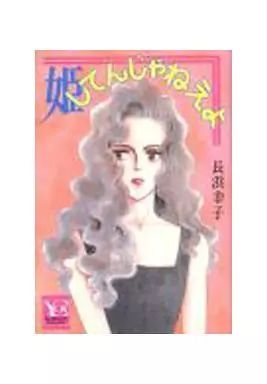 【ジパングに恋をした】 長浜幸子 ジパングに恋をした (マーガレットコミックスDIGITAL) | 長浜
