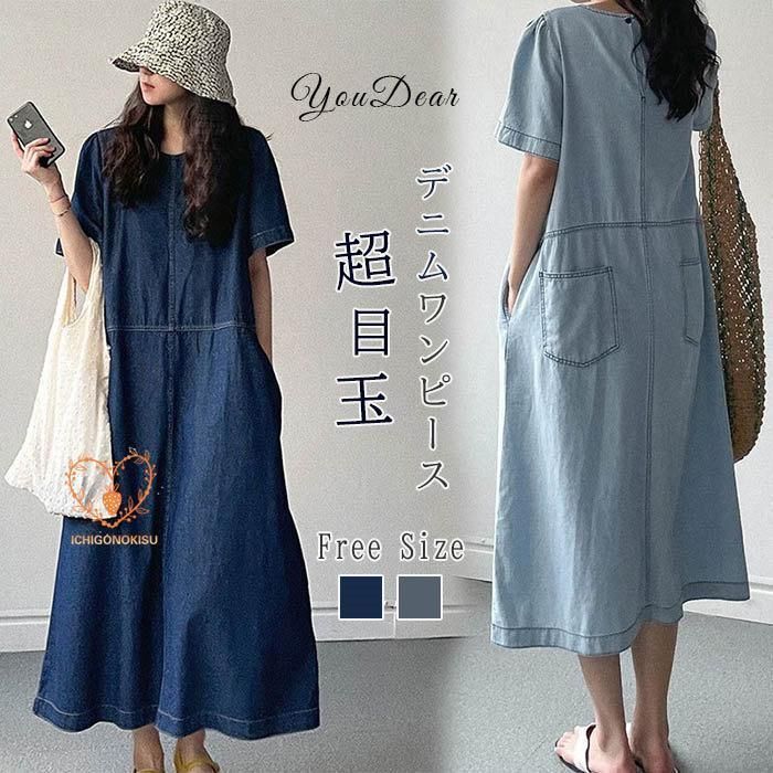 デニムワンピース ワンピース レディース 春 夏 半袖 カジュアル デニム ワンピース ミモレ丈 ゆったり 体型カバー 大きいサイズ ワンピ 可