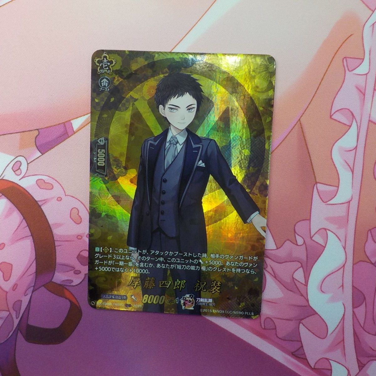 ヴァンガード 刀剣乱舞 厚藤四郎 祝装 TRR - メルカリ