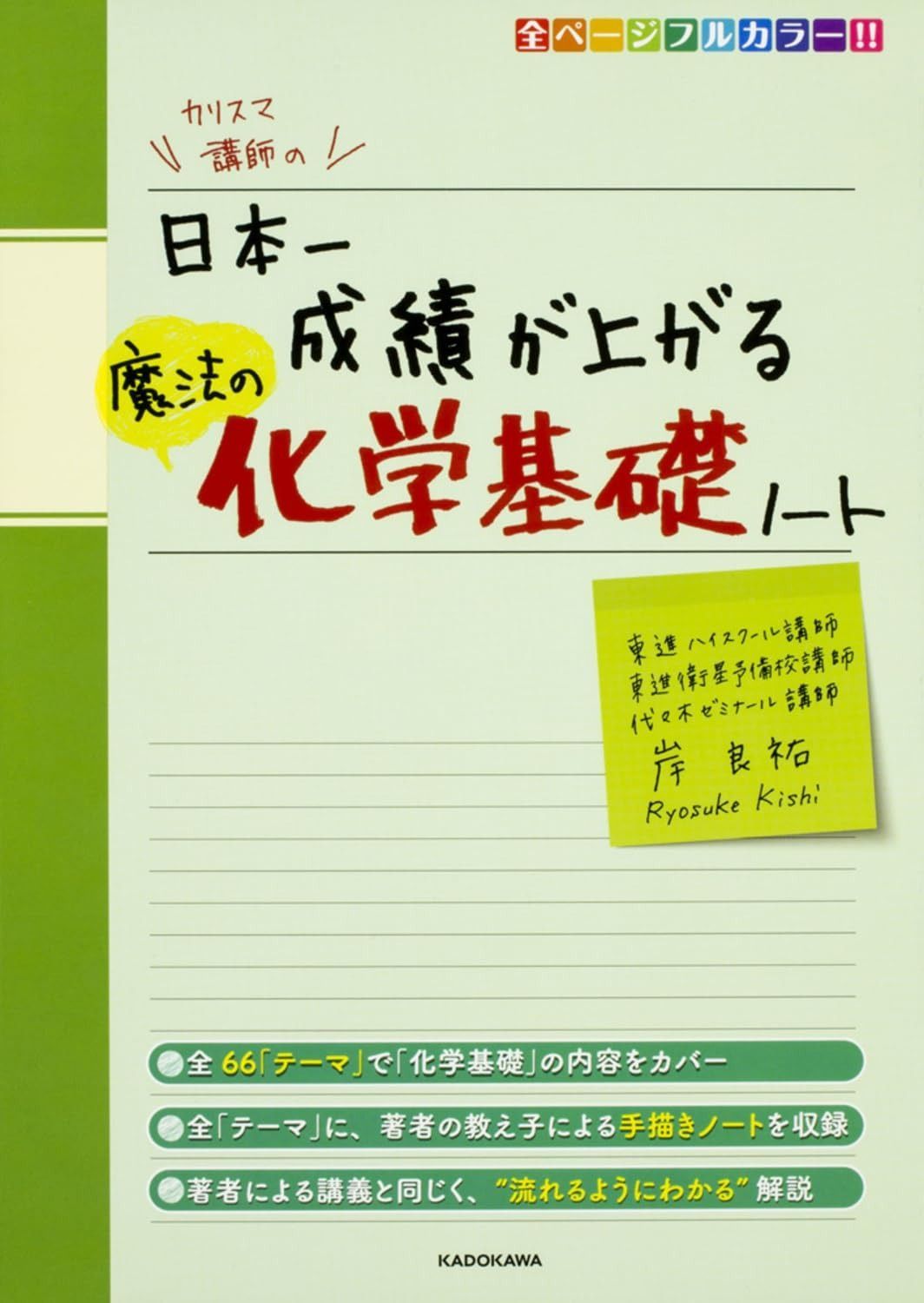カリスマ講師の 日本一成績が上がる魔法の化学基礎ノート カリスマ講師の : 岸 (高校学参) 日本一成績が上がる魔法の化学ノート」亀田和久 中古本・書籍