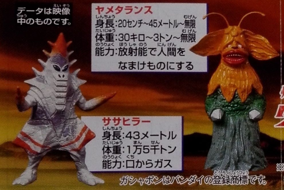 HGウルトラマン17 ヤメタランス＆ササヒラー（未開封） - メルカリ