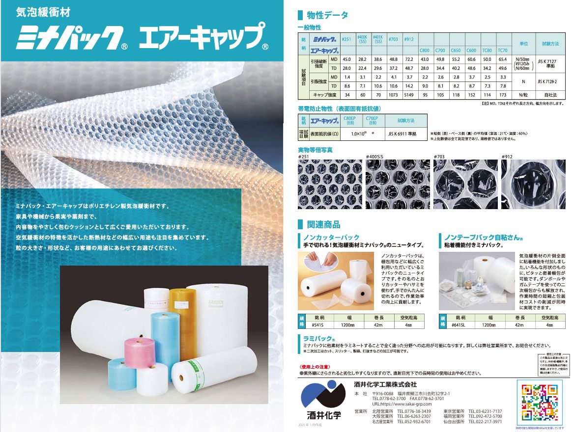 積極的な エアー緩衝材 エアーキャップシートカットC800 400㎜×600㎜ 1包装 400枚入