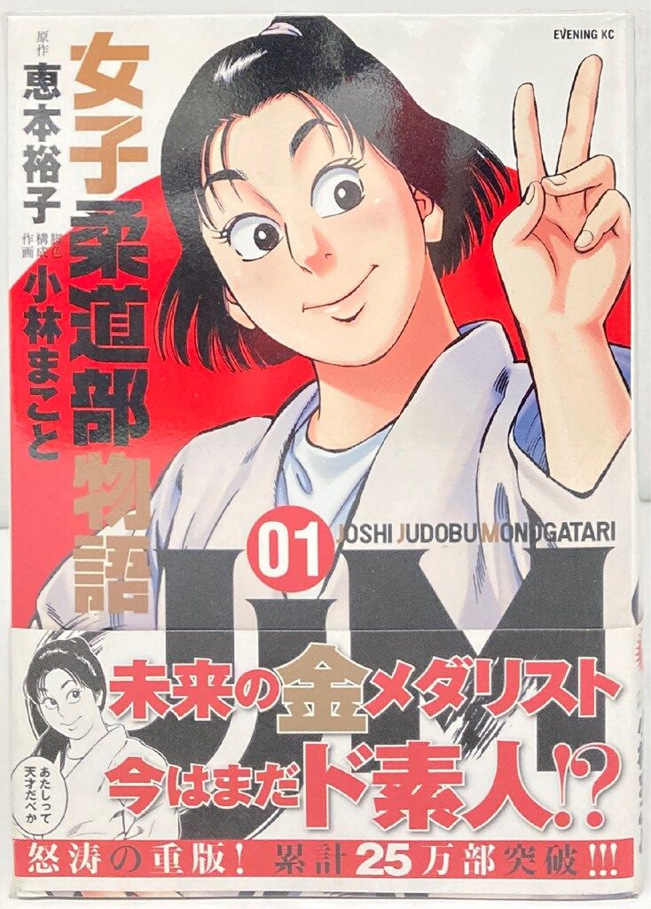 講談社 イブニングKC 小林まこと JJM 女子柔道部物語 全15巻