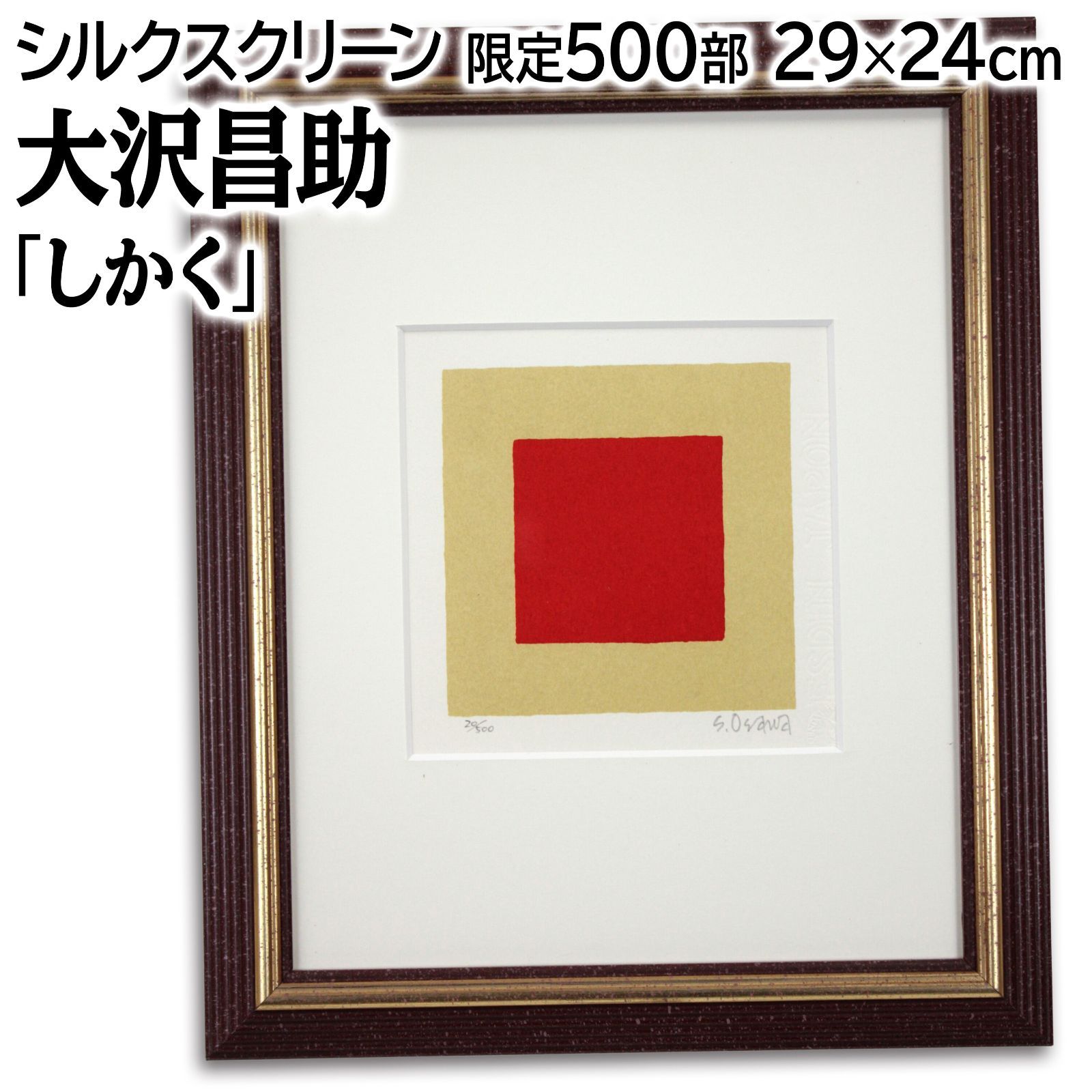 絵画　シルクスクリーン版画　シ―ト 楽天市場】笹倉鉄平 アトラーニ／絵画 版画 シルクスクリーン