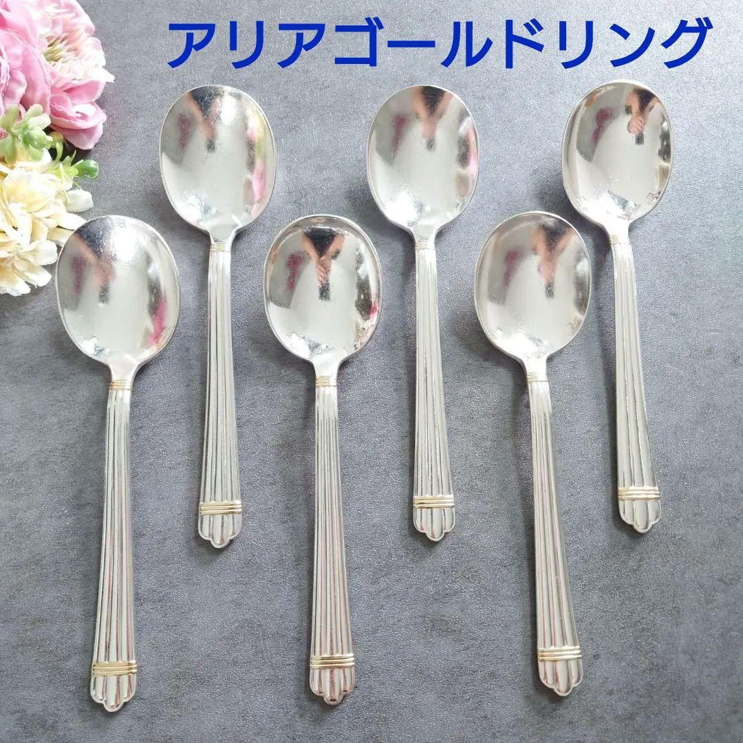 クリストフル アリアゴールドリング コンソメスプーン 6点