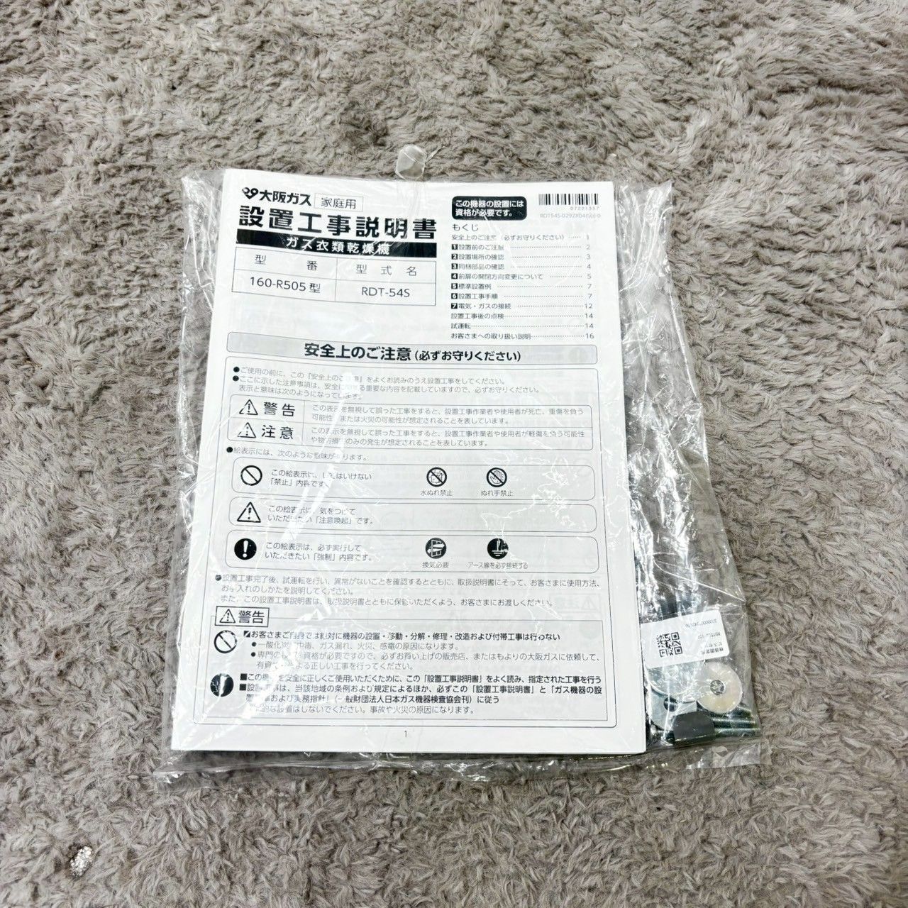 新品未使用 ガス衣類乾燥機 大阪ガス 160-R505型RDT-54S 2023年製】ガス衣類乾燥機 大阪ガス 160-R505型 RDT-54S 50/60Hz