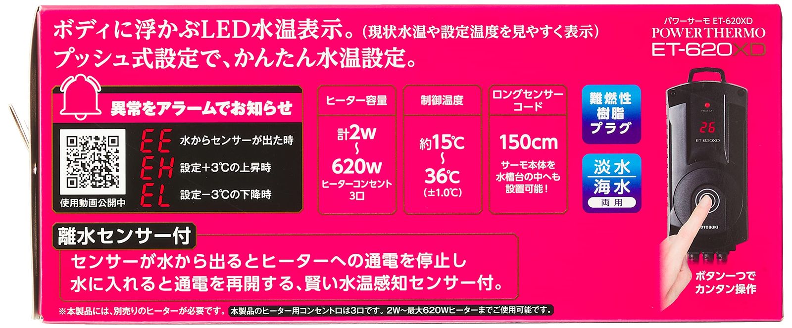 パワーサーモ