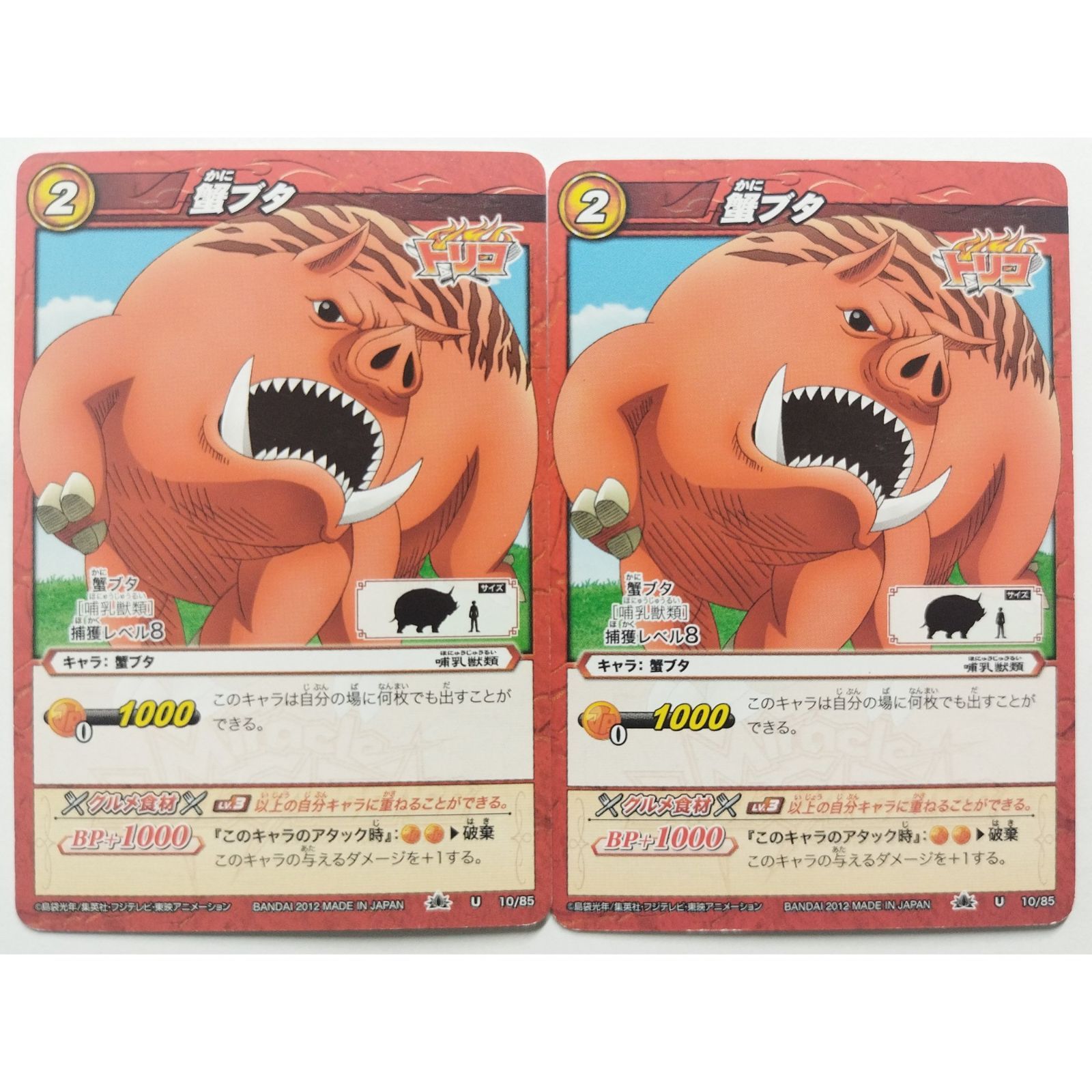 蟹ブタ 10/85 トリコ ミラクルバトルカｰドダス 2枚 ( #7934 ) - メルカリ