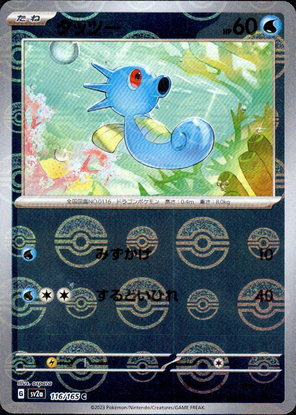 ポケモンカード151 ギャラドス　PSA10 マスターボールミラー　sv2a ギャラドス(マスターボールミラー)【R】{130/165}