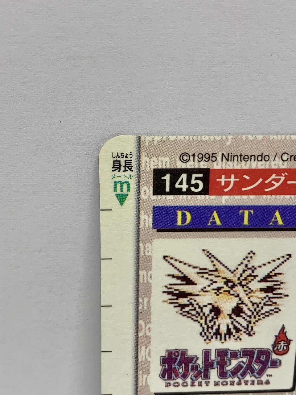 ◇ポケモンカードダス No146 フャイヤーNo145 サンダ 2枚販売