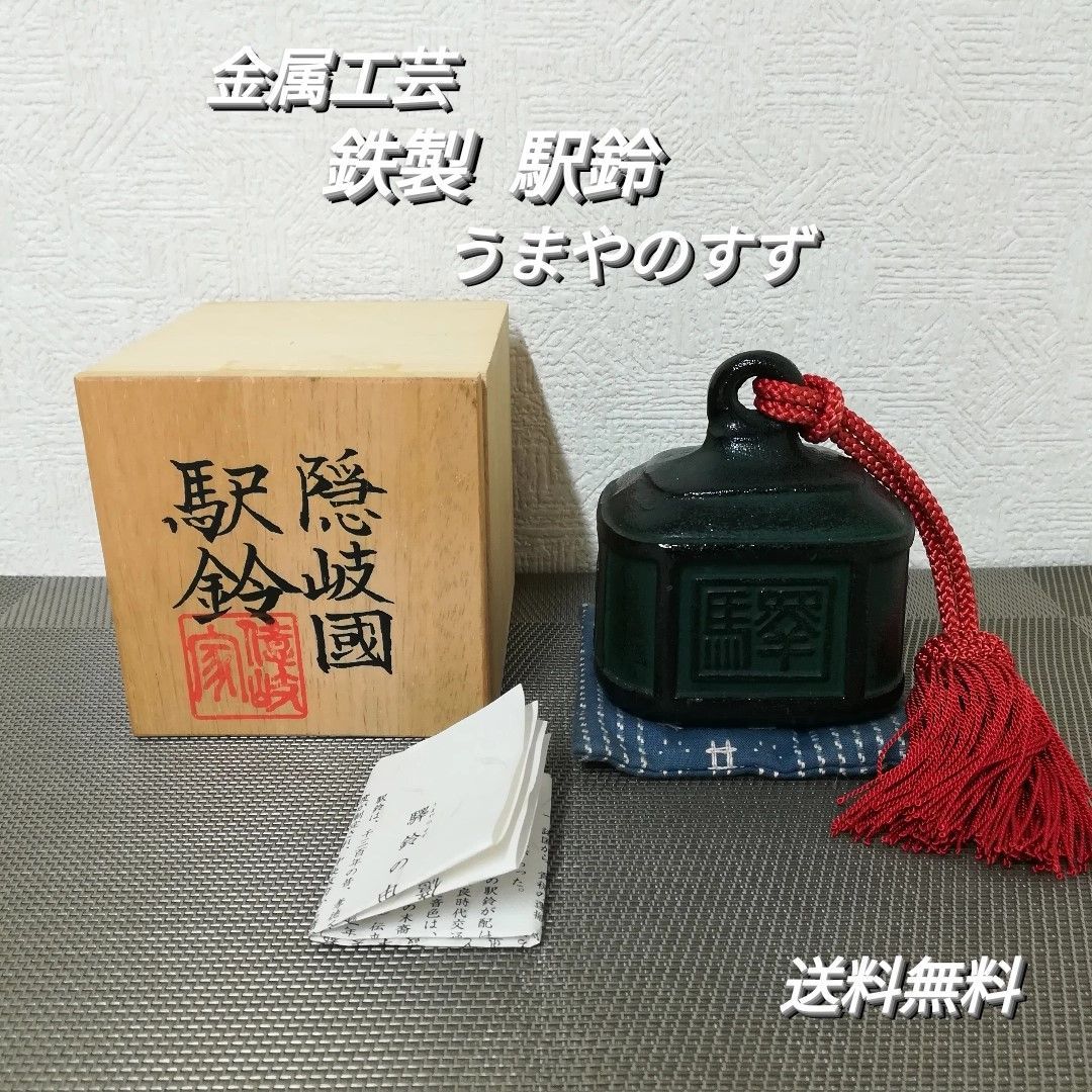 民芸品 金属 鈴