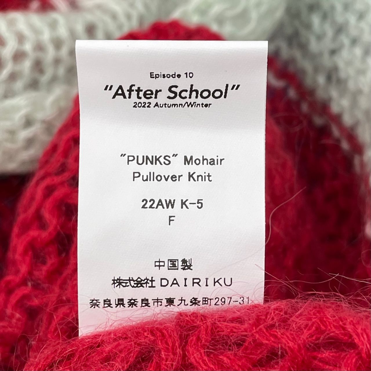 定価39600円 新品 DAIRIKU 22AW PUNKS Mohair Pullover Knit パンク