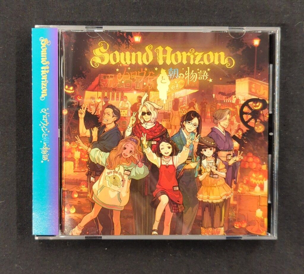 アーティストCD Sound Horizon ハロウィンと朝の物語 - メルカリ