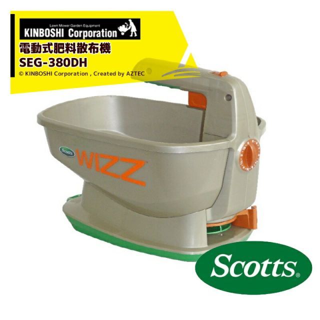 キンボシ｜ 2個セット品 電動式肥料散布機 スコッツ 電動ハンディ エッジガード SEG-380DH 容量 約3.8L