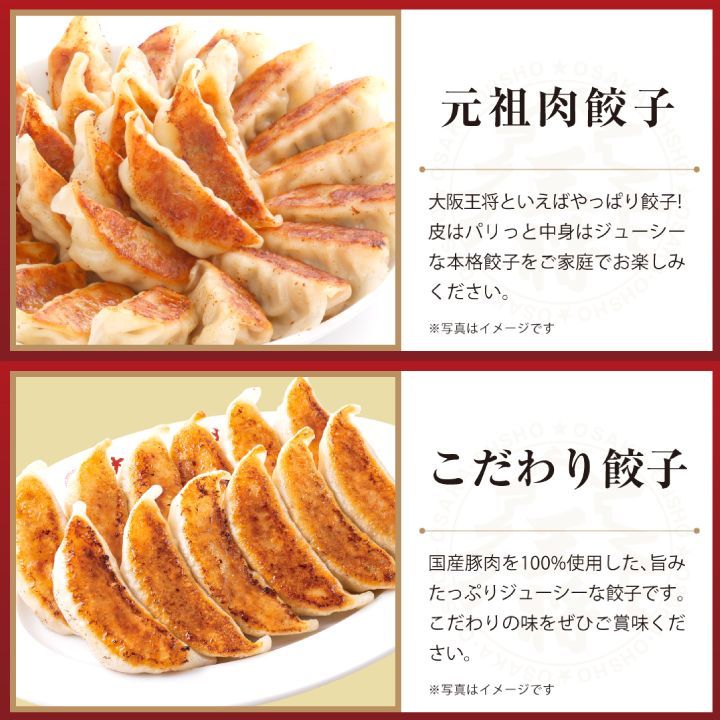 <大阪王将>餃子販売数8431万個突破記念 超特大ボリューム餃子福袋