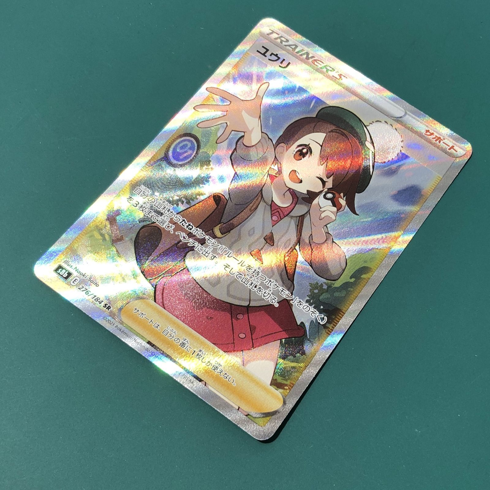 【中古品】ポケモンカード ユウリ（SR）美品【紫波56-0040】