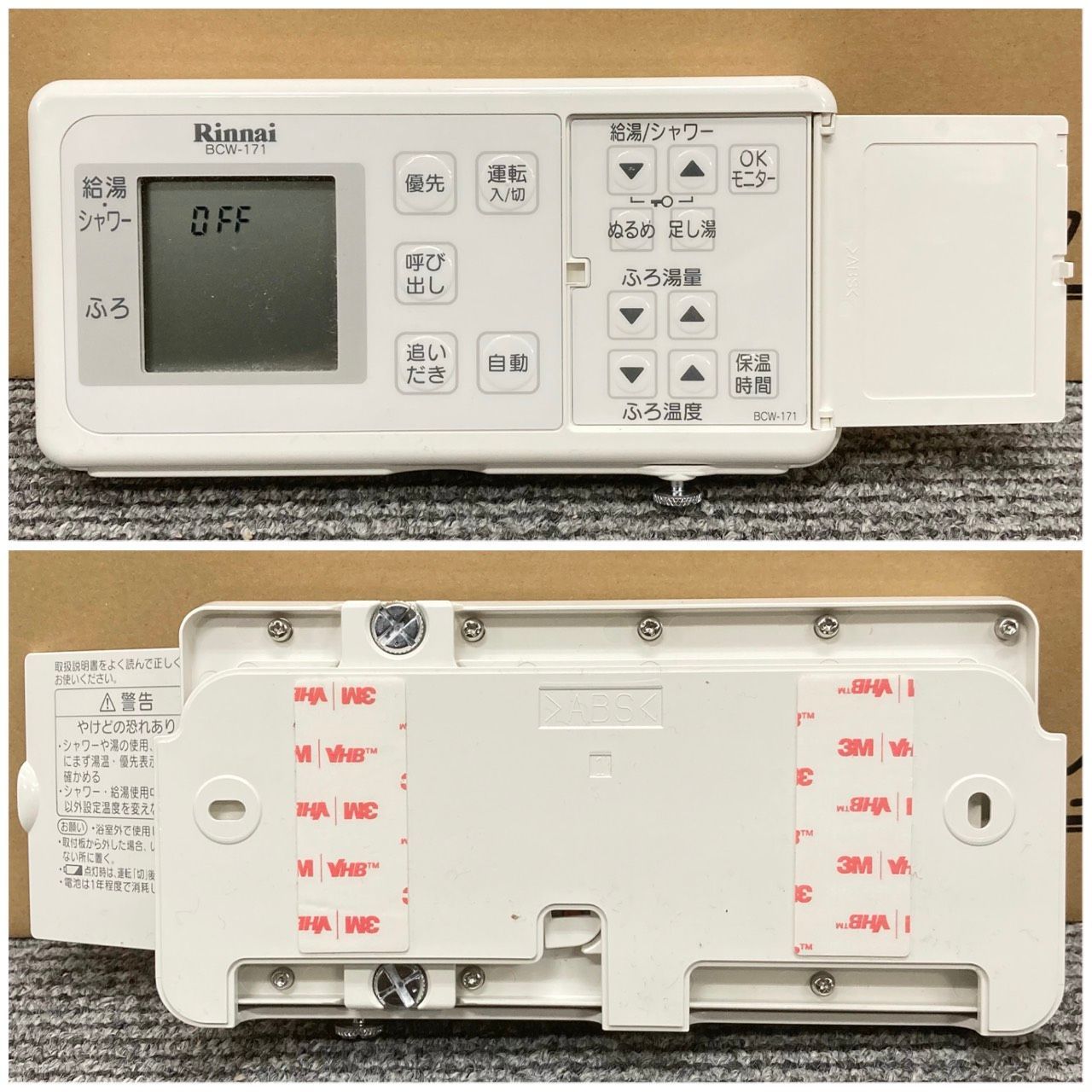生活家電 Rinnai(リンナイ) 特定小電力リモコン(浴室リモコン) BCW-171