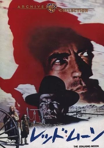 中古】洋画DVD レッド・ムーン - メルカリ