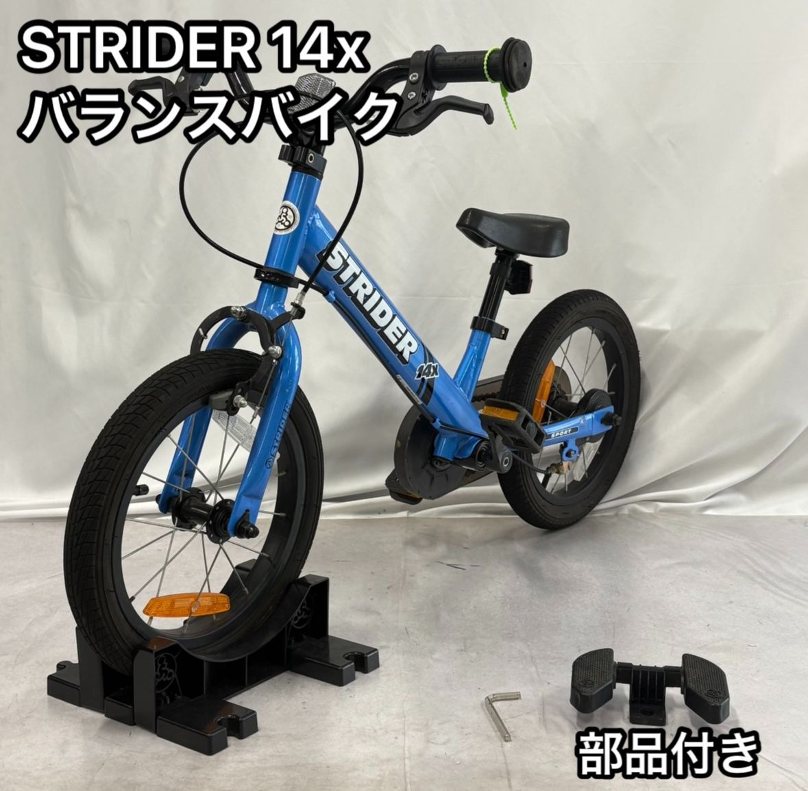 空気入れ・取説付⭐︎ペダルあり＆なし両方部品あり⭐︎ストライダー 14x 空気入れ・取説付⭐︎ペダルあり＆なし両方部品あり