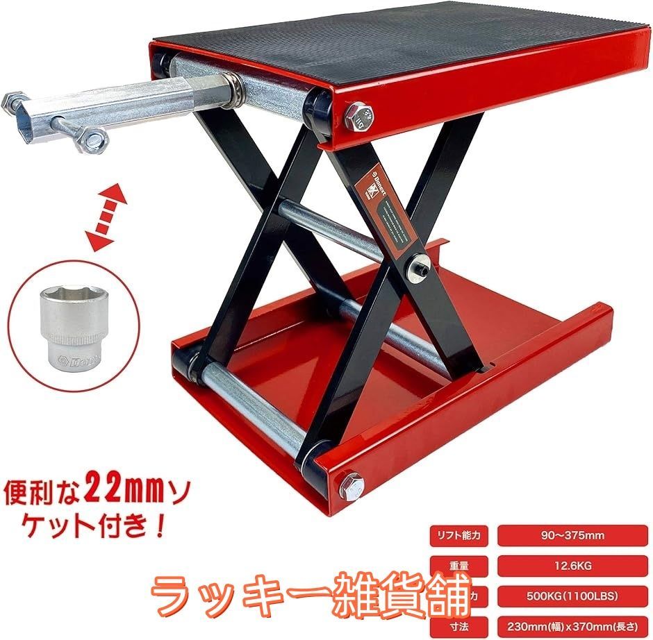 ジャッキ バイクジャッキ バイクリフト モーターサイクルジャッキ 耐荷重500kg ゴムマット付き ソケット付き バイク用 レッド