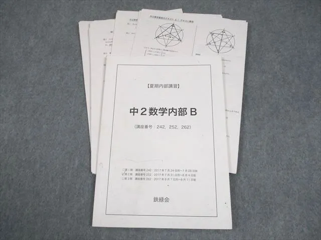 2025年最新】鉄緑会 数学 中2 復習テストの人気アイテム - メルカリ