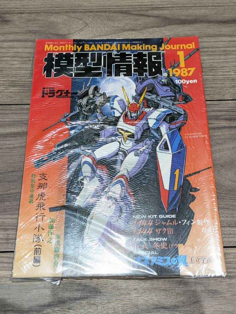 超希少】模型情報 1982年1月〜12月（12冊セット） 超希少】模型情報