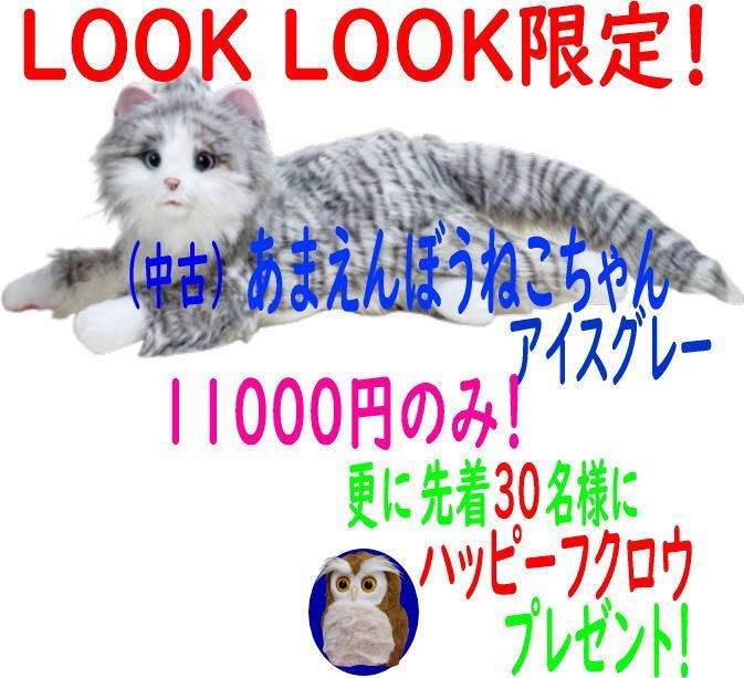ゲリラ しっぽふりふり あまえんぼうねこちゃん アイスグレー 本物みたいな しっぽ の動きと 鳴き声 で感情表現 ハッピーフクロウプレゼント