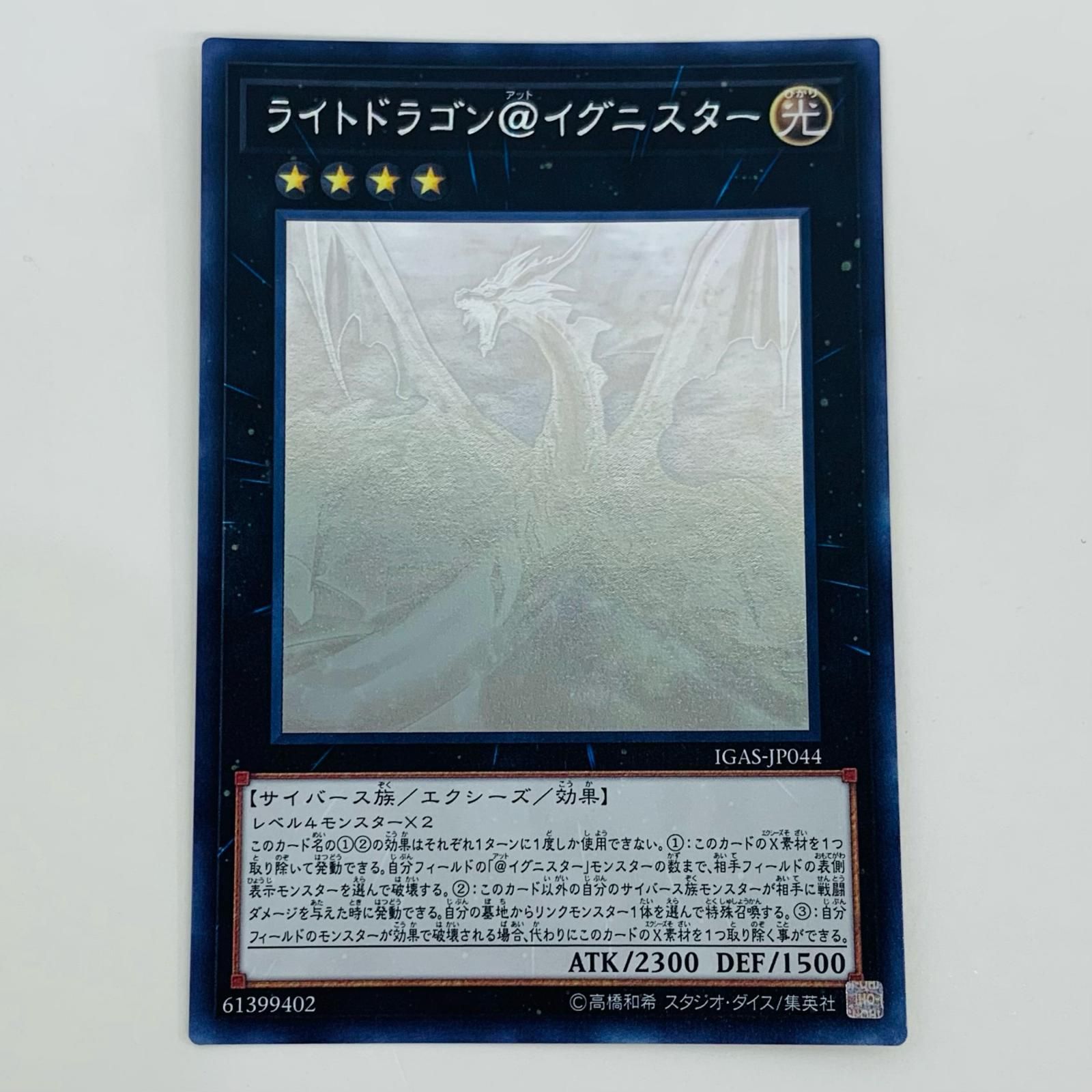 飾磨店】 中古 トレーディングカード ライトドラゴン＠イグニ