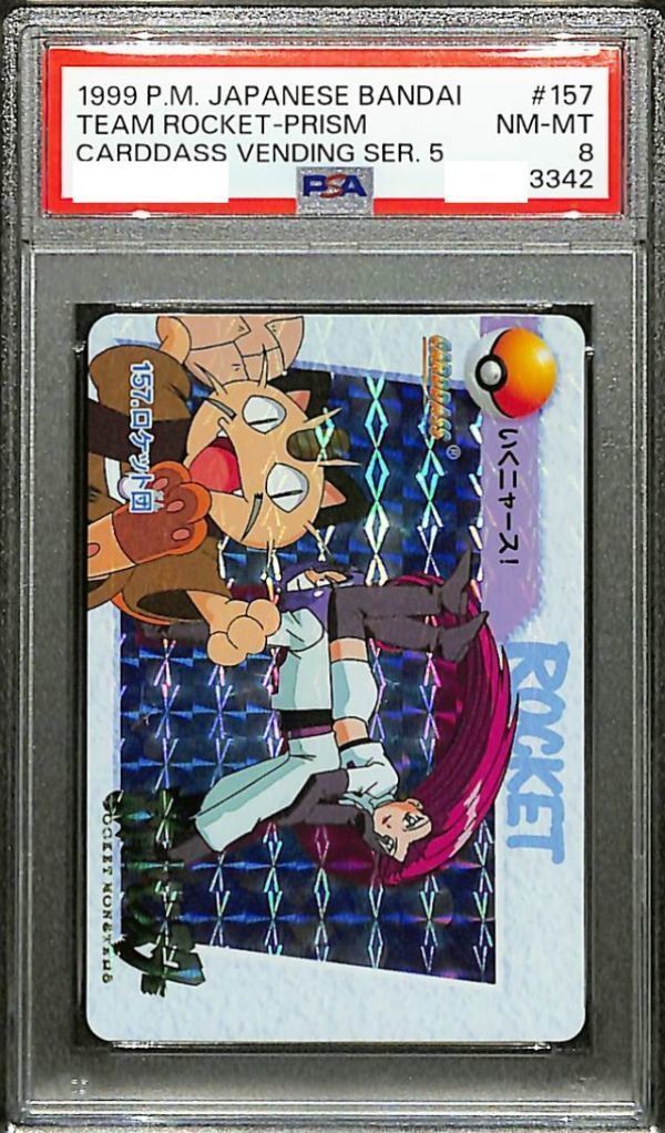 PSA021 真贋保証 【PSA8】ポケモンカード お薦め 1999 アニメ