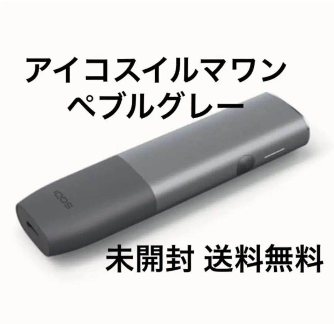 iQOS ILUMA ONE アイコス イルマ ワン 本体 未使用 新品 ペブル グレー ...