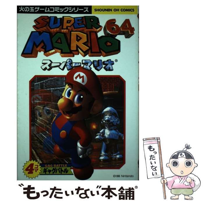 スーパーマリオ64 - Nintendo Switch