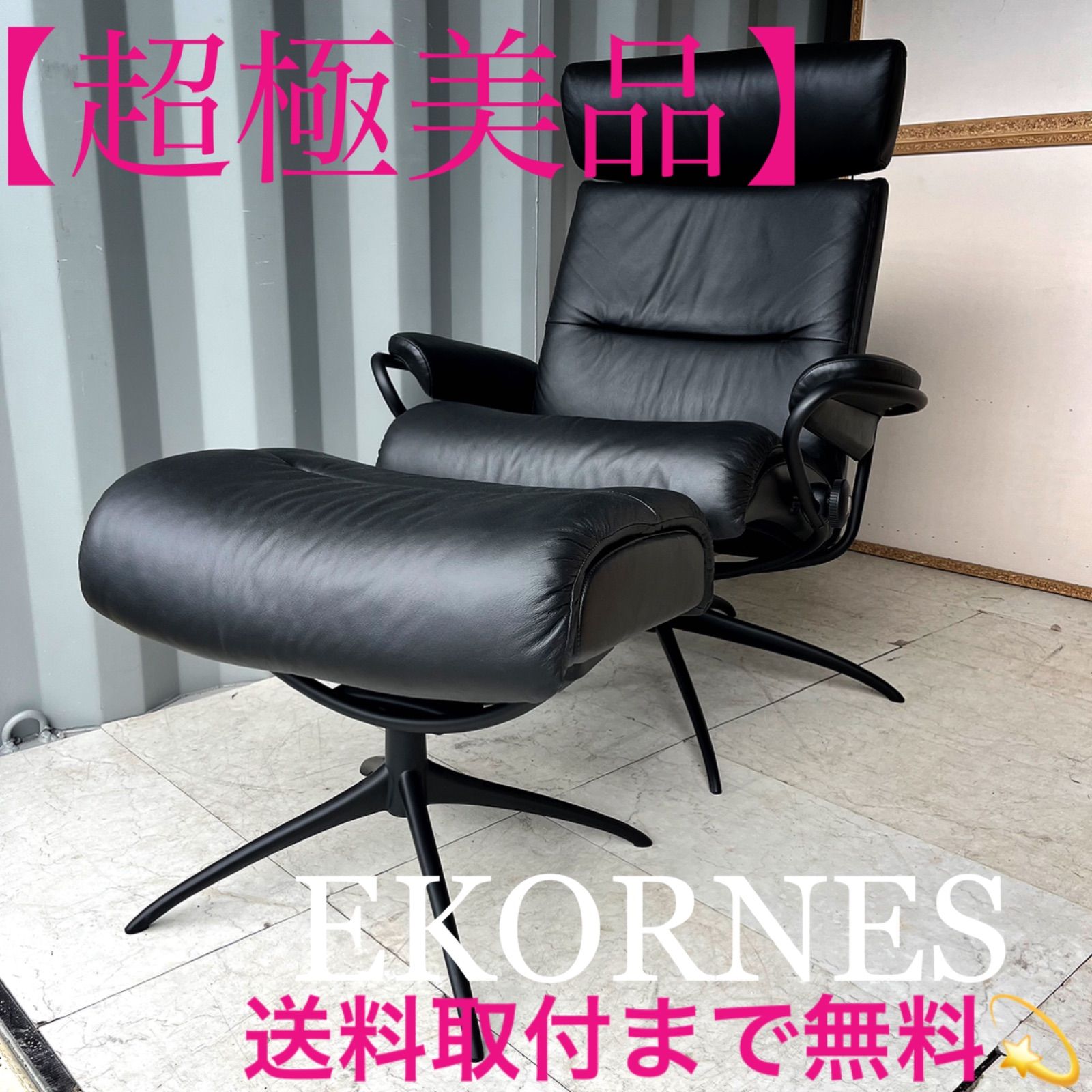 エコーネス ストレスレスチェア トーキョー オットマン エコーネス