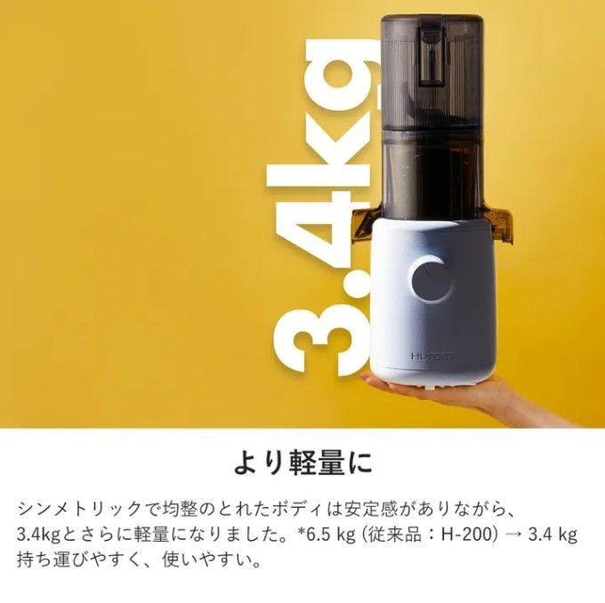 新品】ヒューロム スロージューサー H310Aシリーズ コールド