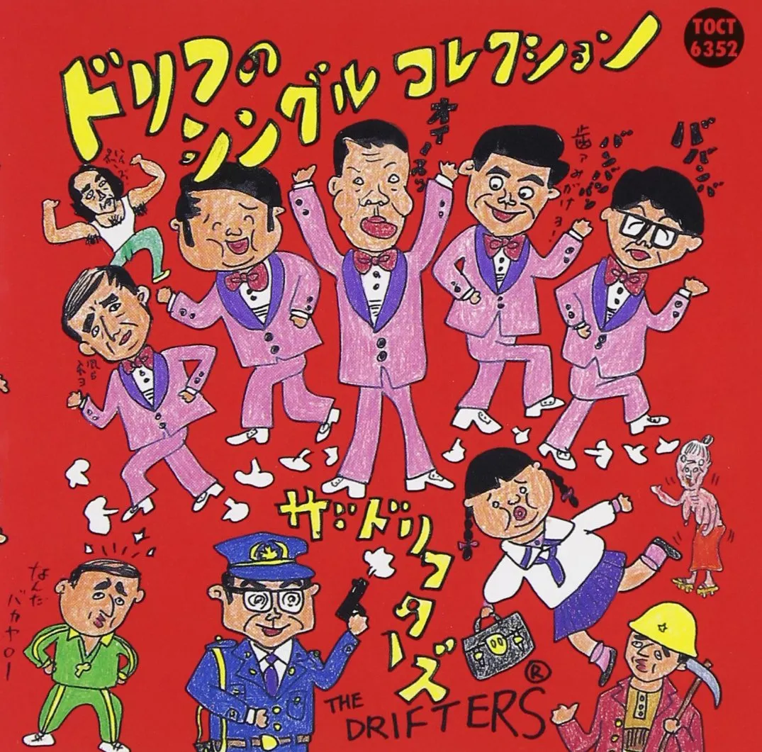 2025年最新】ドリフ 孫悟空の人気アイテム - メルカリ