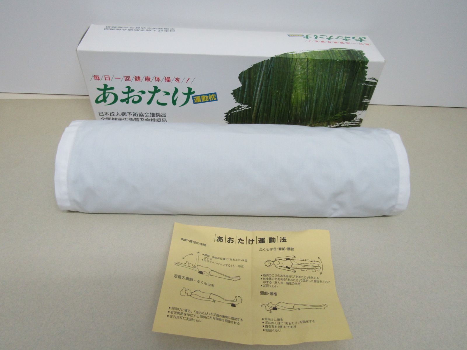 あおたけ 運動枕 カバー付き
