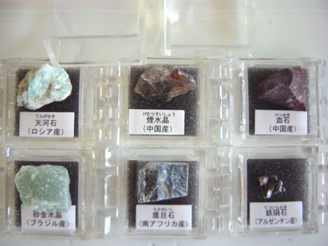 ♯Hyi22EC 好奇心倶楽部 隕石・鉱物 標本 図鑑 フルコンプ 11種